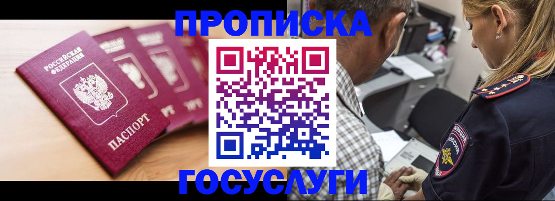 временная регистрация для школы в Урени