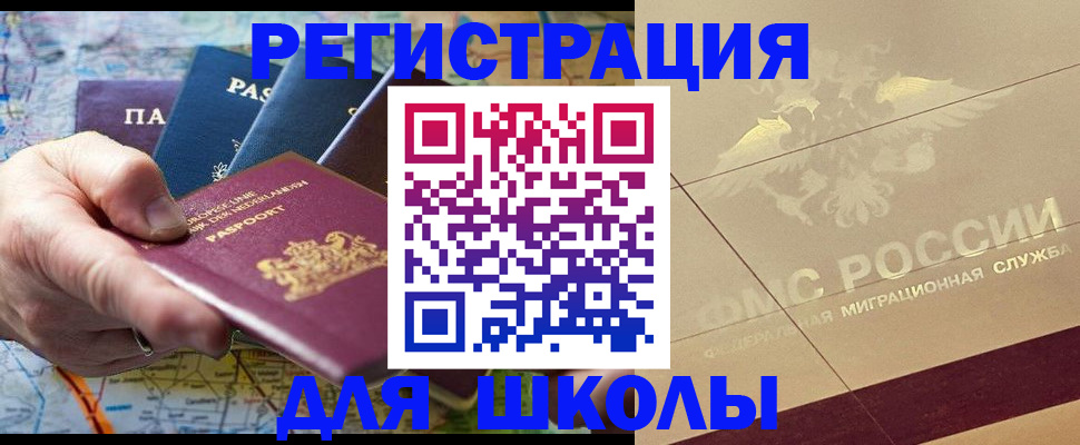 прописка для школы в Урени